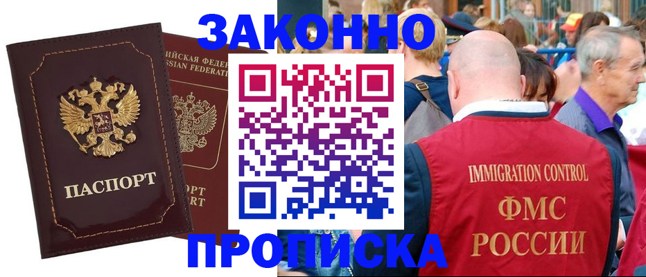 прописка паспорт в Усть-Лабинске